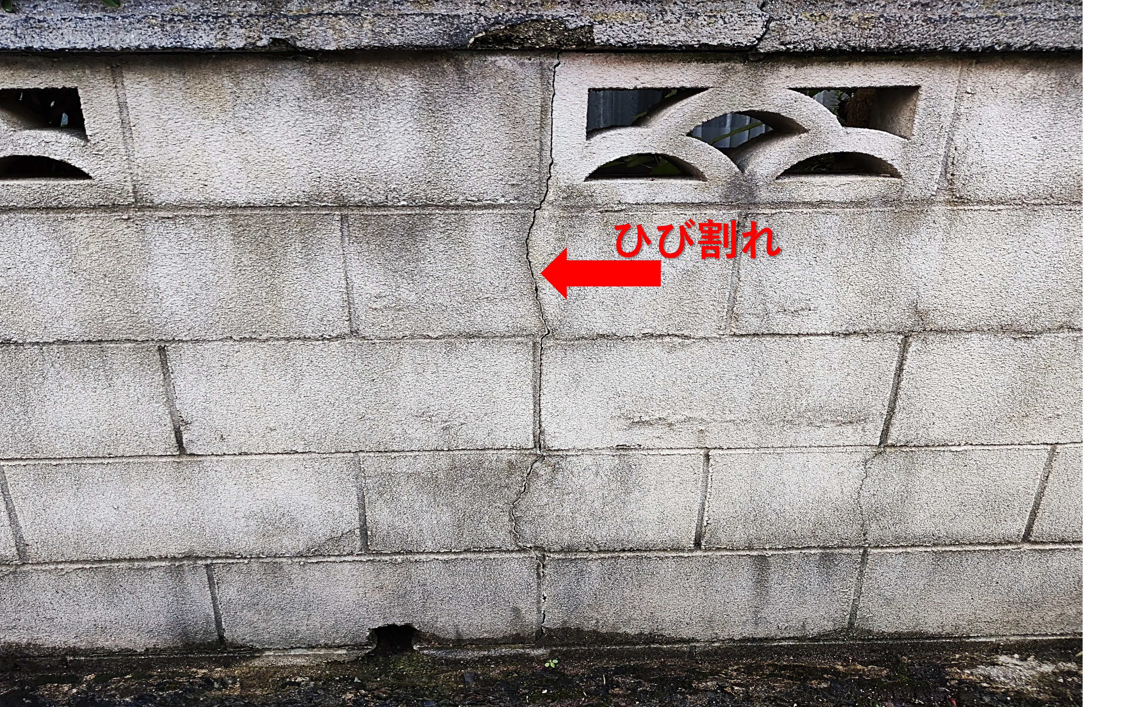 江津市 外構リフォーム ひび割れた危険なブロック塀