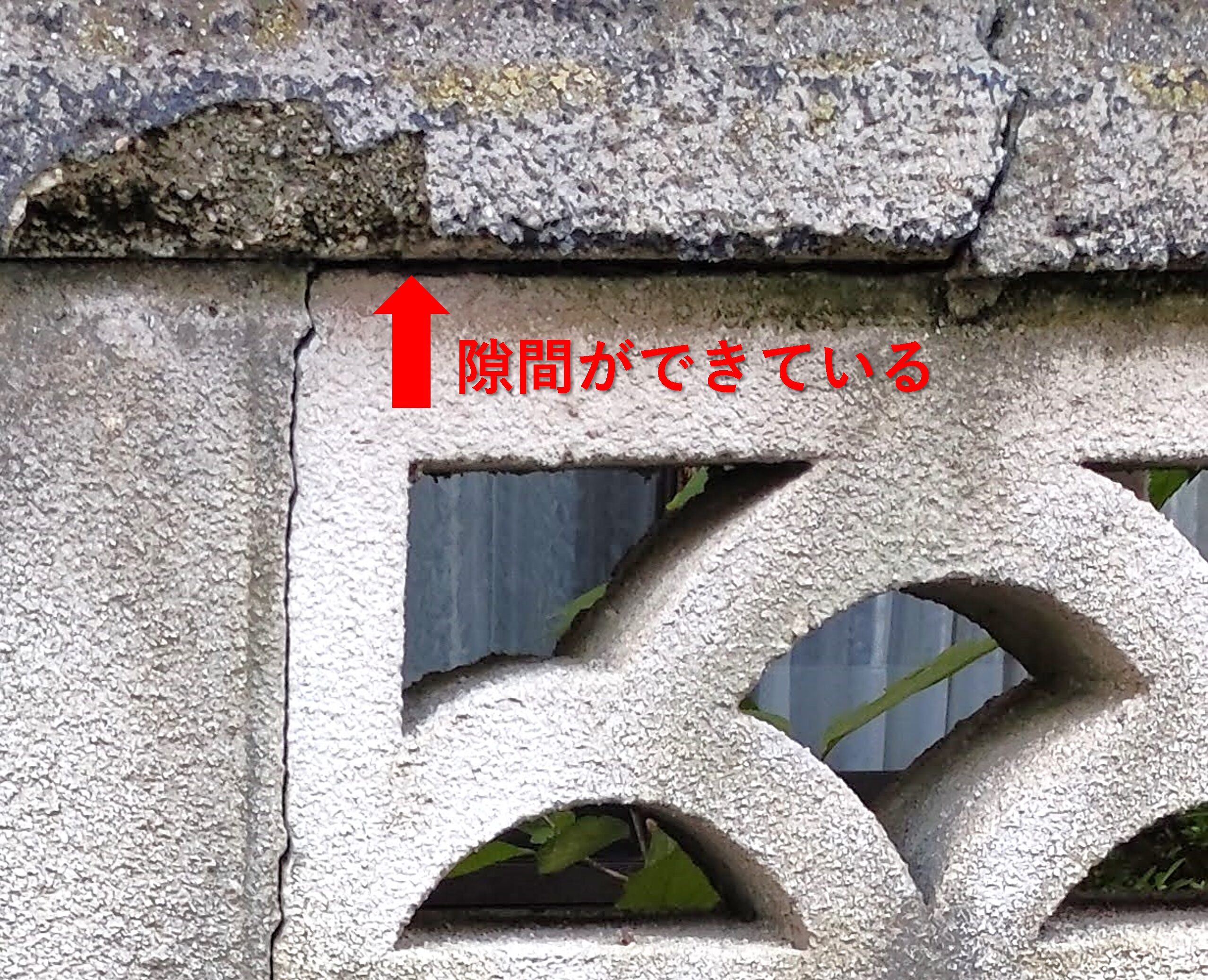 江津市 外構リフォーム ひび割れた危険なブロック塀